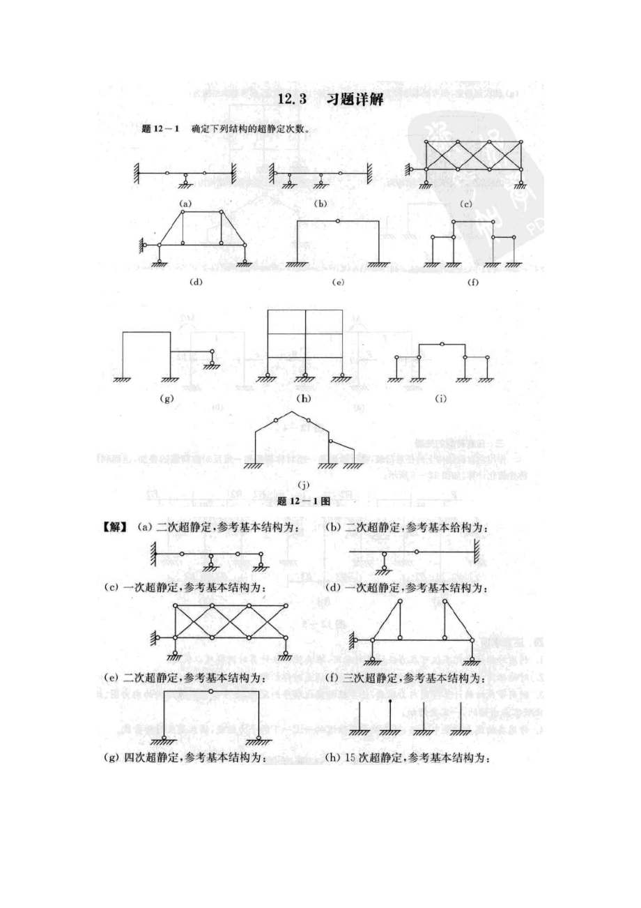 建筑力学及课后答案解析(3).doc_第1页