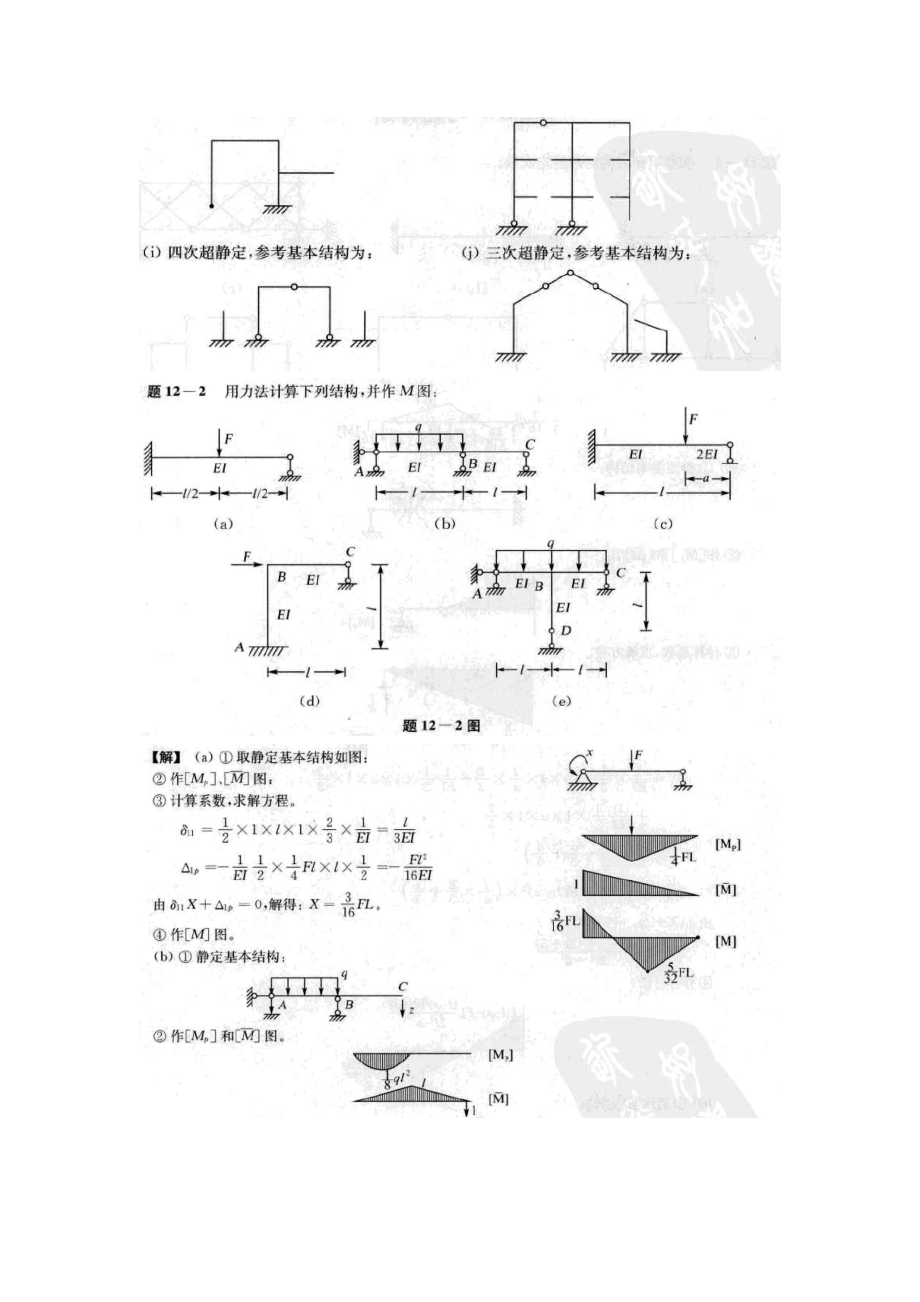 建筑力学及课后答案解析(3).doc_第2页