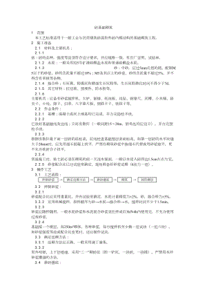 001砖基础砌筑工艺建筑工程施工组织设计.docx