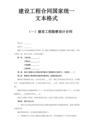 建设工程合同国家统一文本格式工程建设合同模板.docx