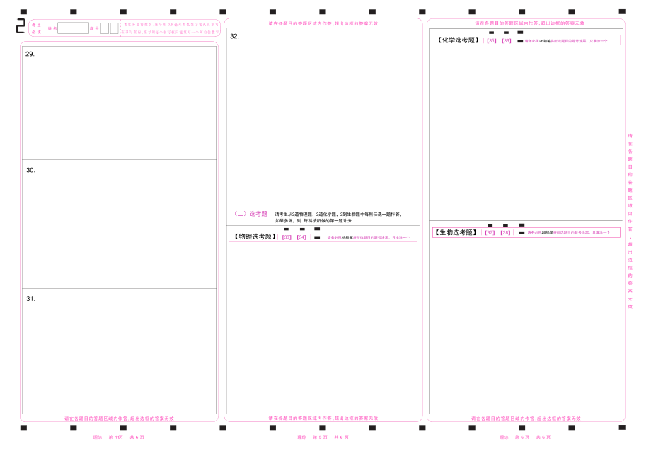 2023理综高考答题卡全国甲卷 .pdf_第2页