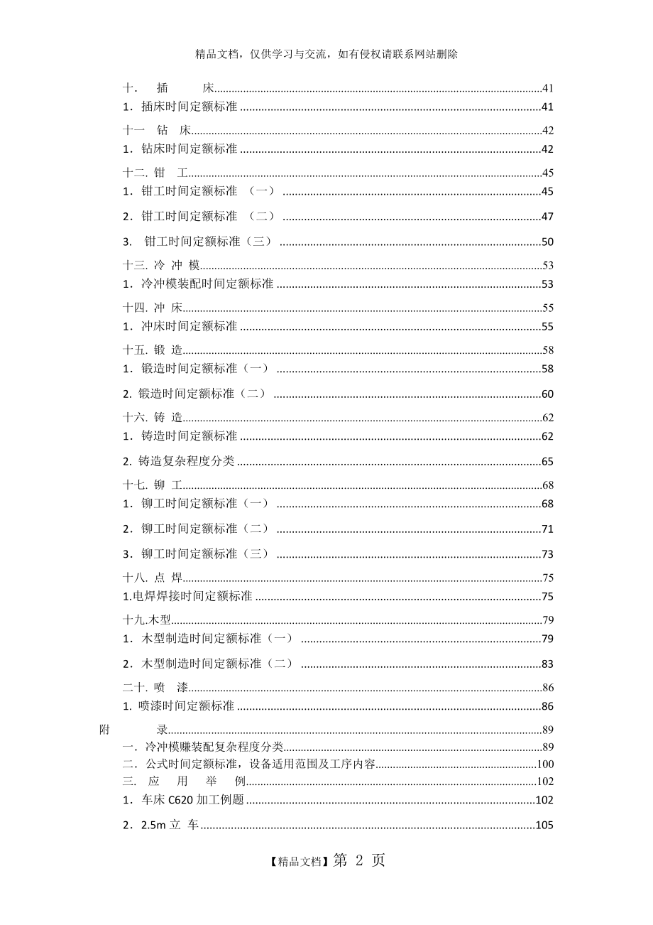 机械加工工时计算.docx_第2页