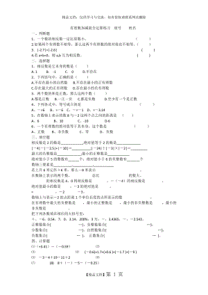 有理数加减混合运算练习题.docx