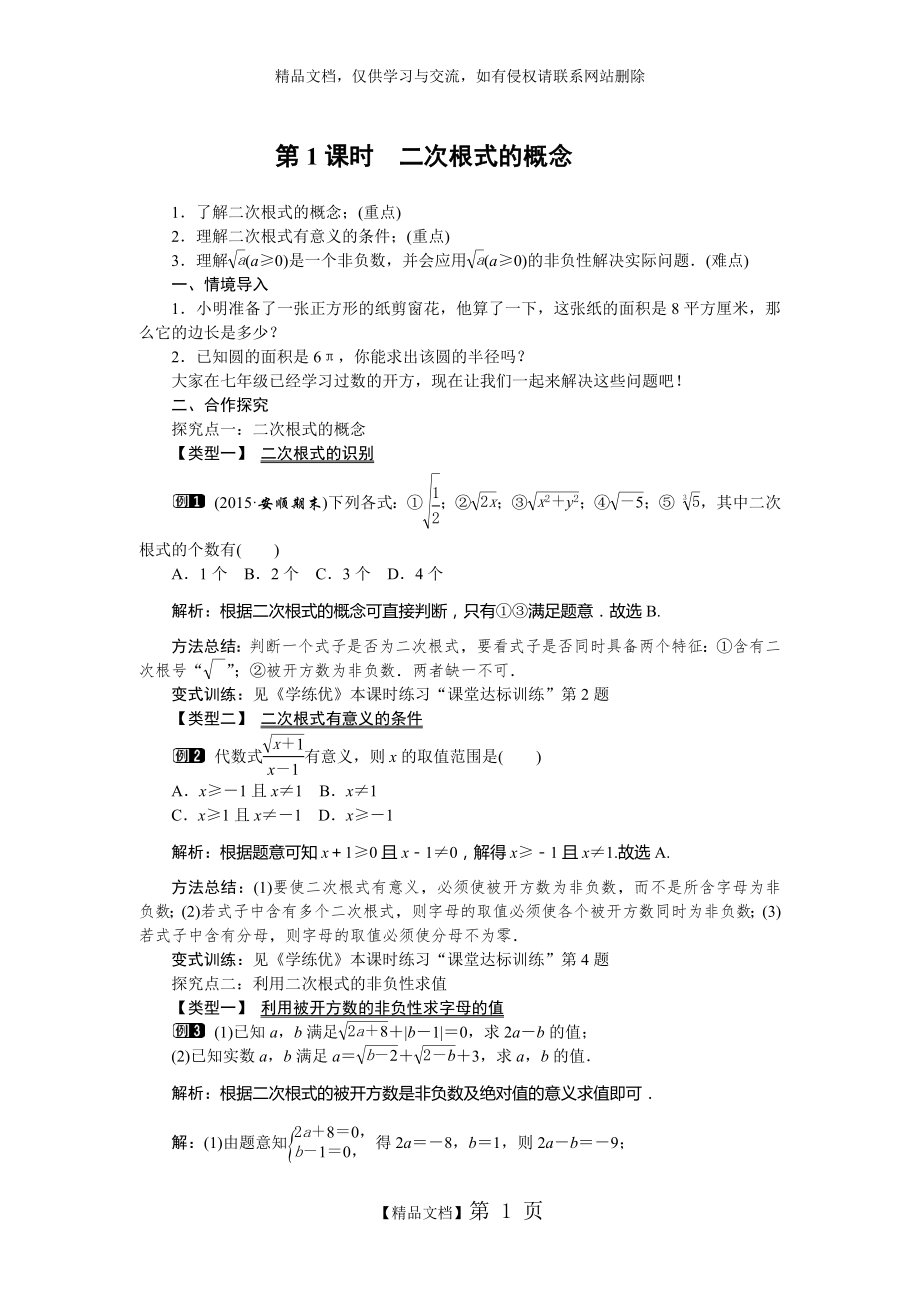 最新沪科版八年级数学下册教案.docx_第1页