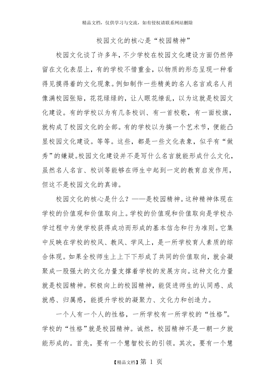 校园文化的核心是.doc_第1页