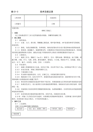 技术交底及其安全资料库技术交底增加建筑工程 裱糊工程施工工艺.docx