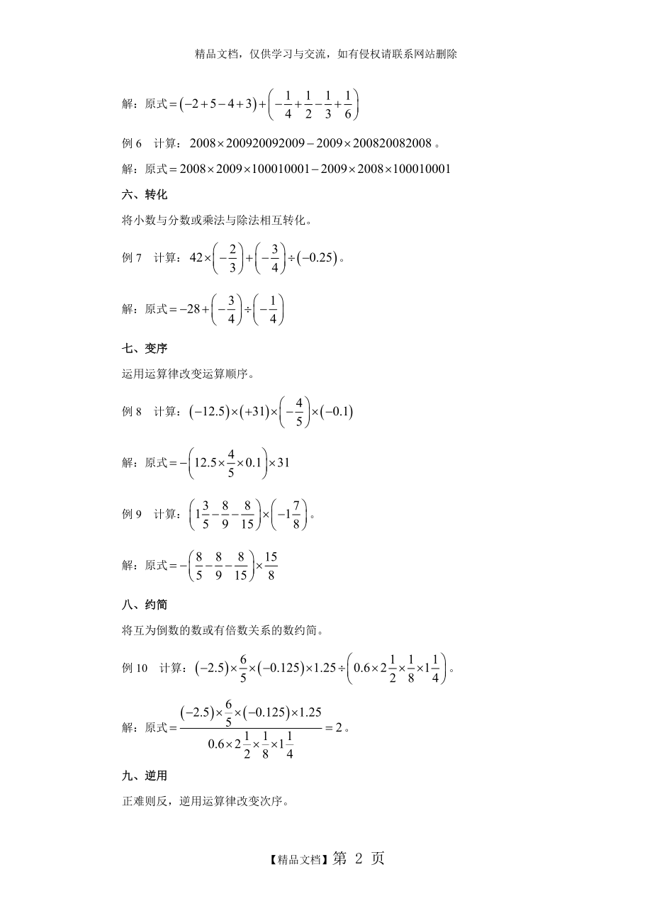 有理数简便运算与技巧.doc_第2页