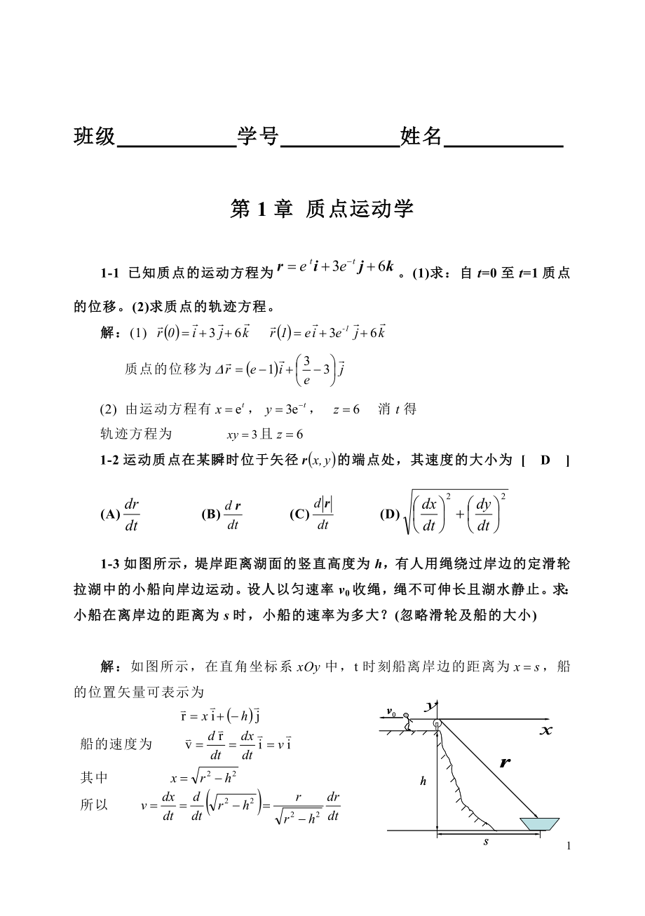 大学物理A习题答案.doc_第1页