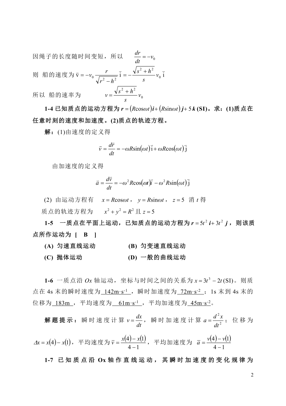 大学物理A习题答案.doc_第2页