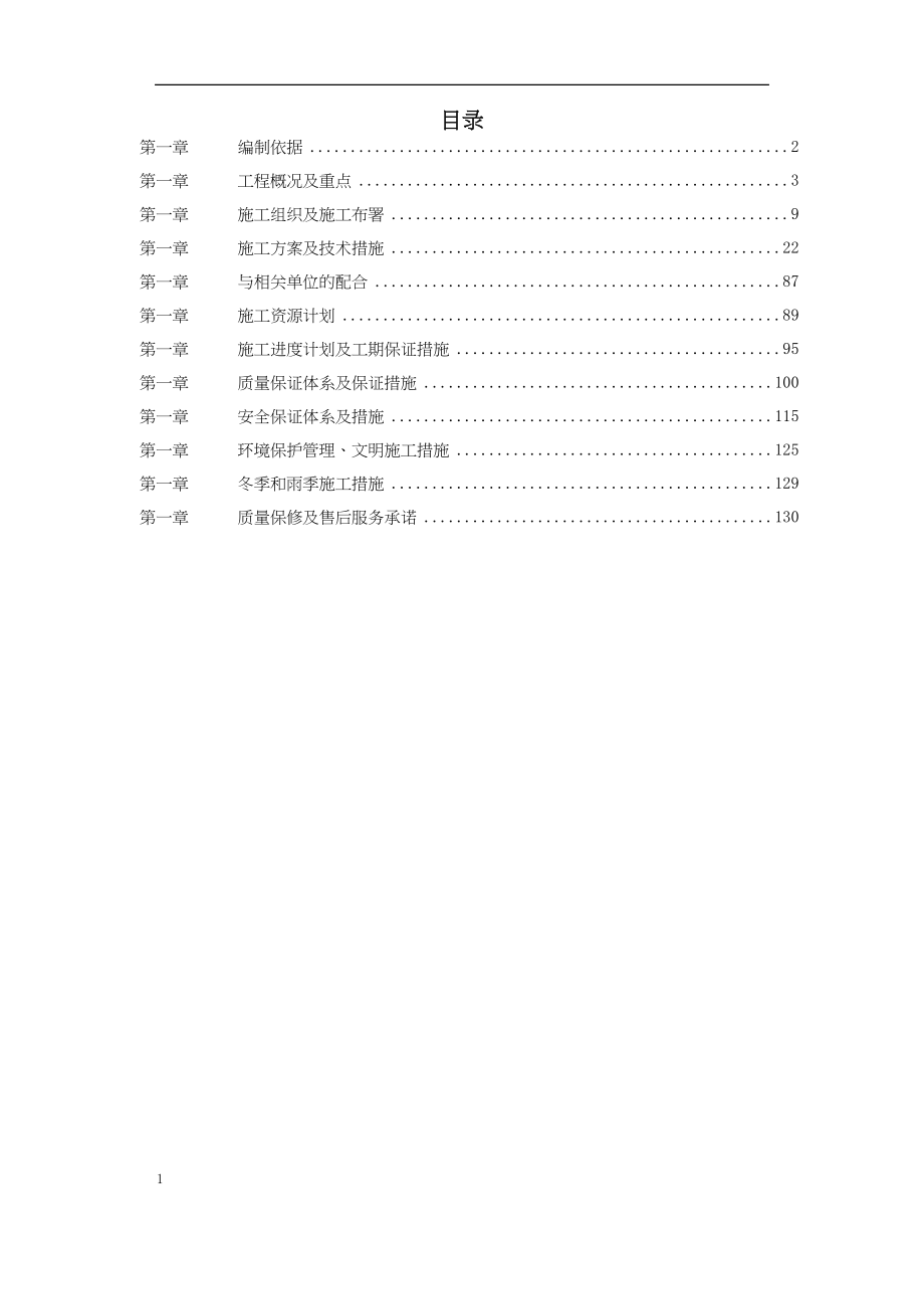 名胜索道安装施工组织设计工程建设.docx_第1页