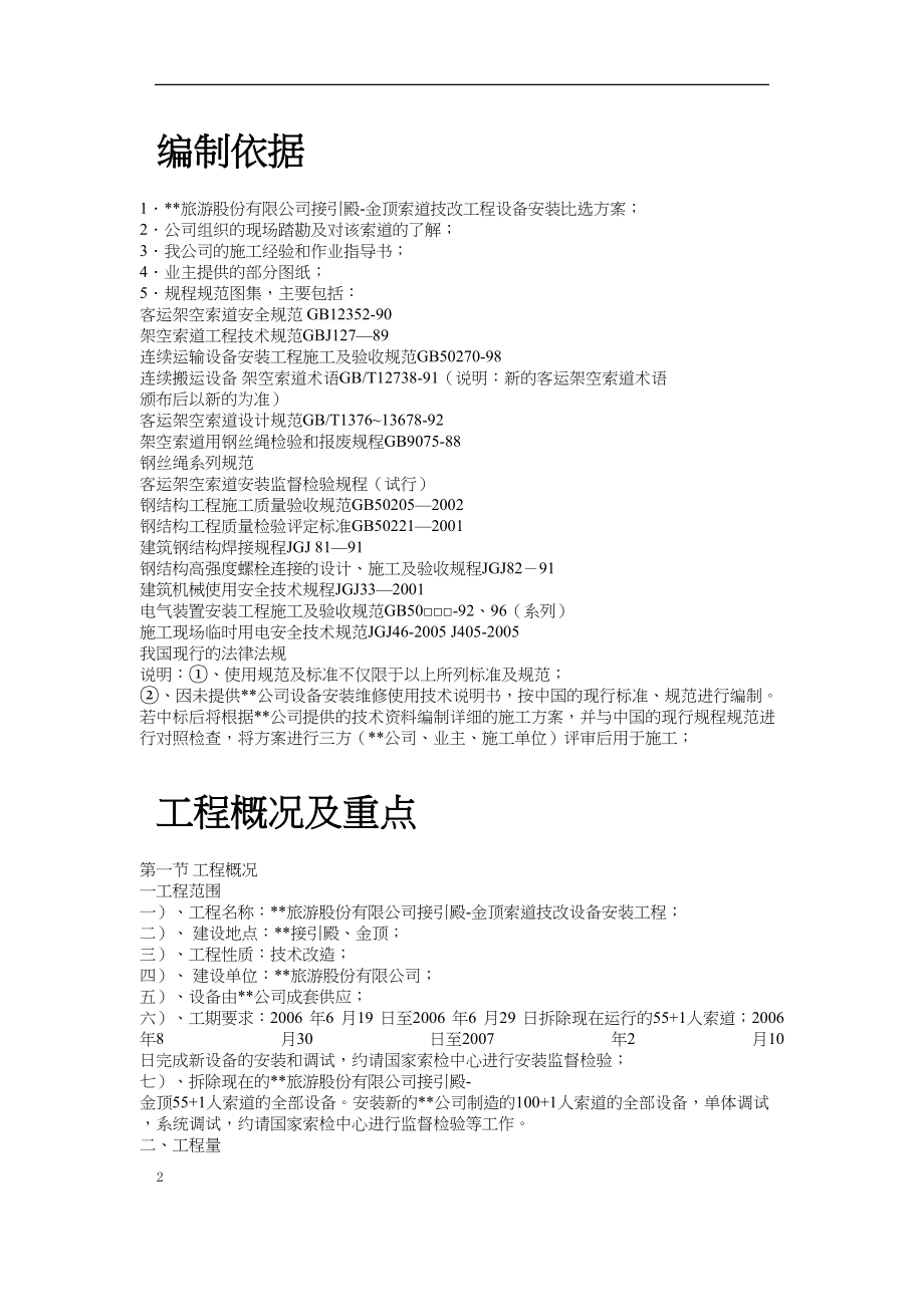 名胜索道安装施工组织设计工程建设.docx_第2页