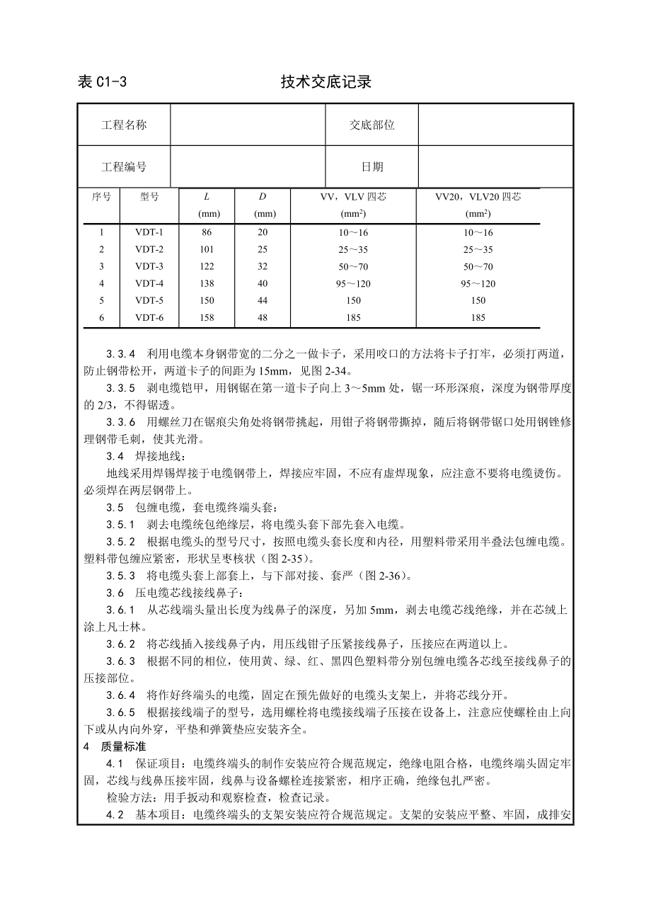 低压电缆头制作安装工艺技术交底及施工.docx_第2页