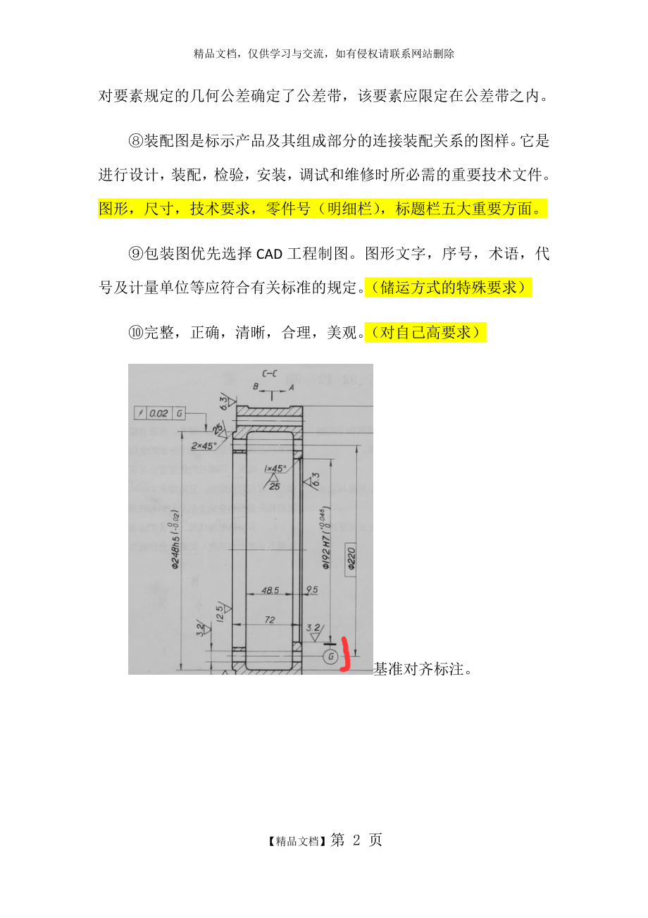 机械制图尺寸标注.doc_第2页