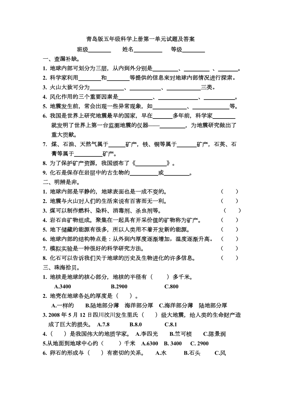 青岛版五年级科学上册第一单元试题及答案.doc_第1页