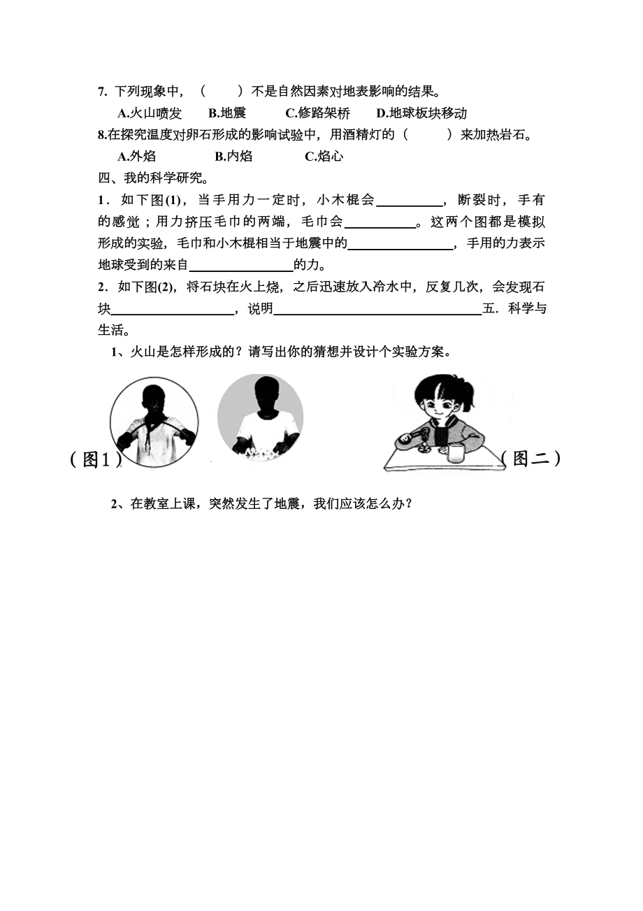 青岛版五年级科学上册第一单元试题及答案.doc_第2页