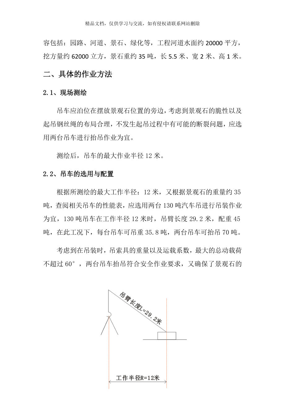 景观石吊装方案.docx_第2页