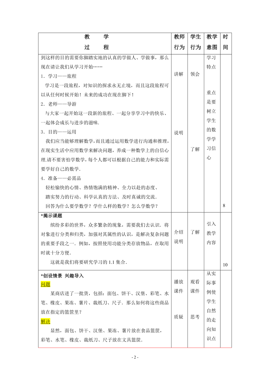 职高数学(基础模块)上教案.doc_第2页