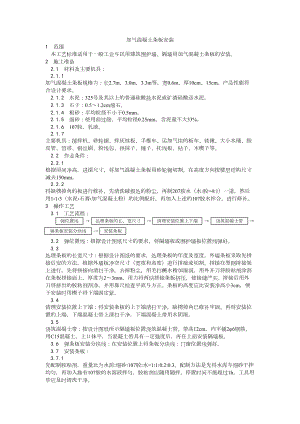 033加气混凝土条板安装工艺建筑工程施工组织设计.docx