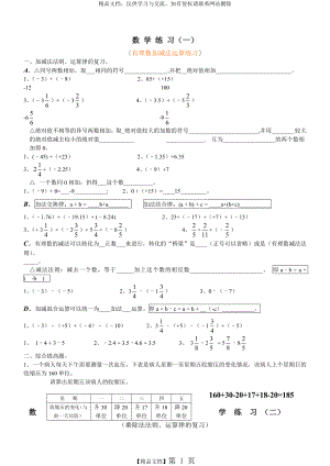 有理数加减乘除混合运算基础试题[含答案解析].doc