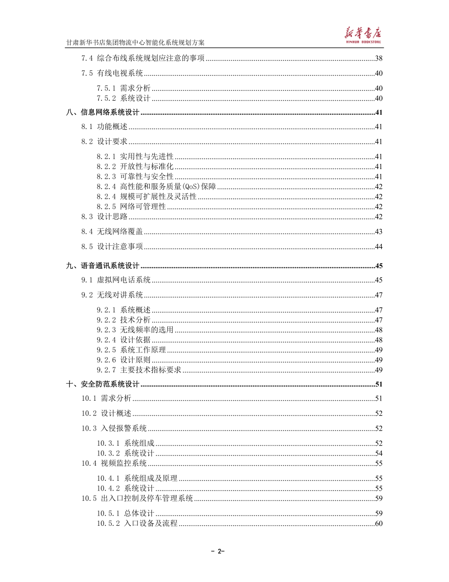 物流中心智能化系统规划方案-0704.doc_第2页