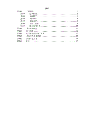 污水处理厂电气设备安装施工组织设计工程建设.docx