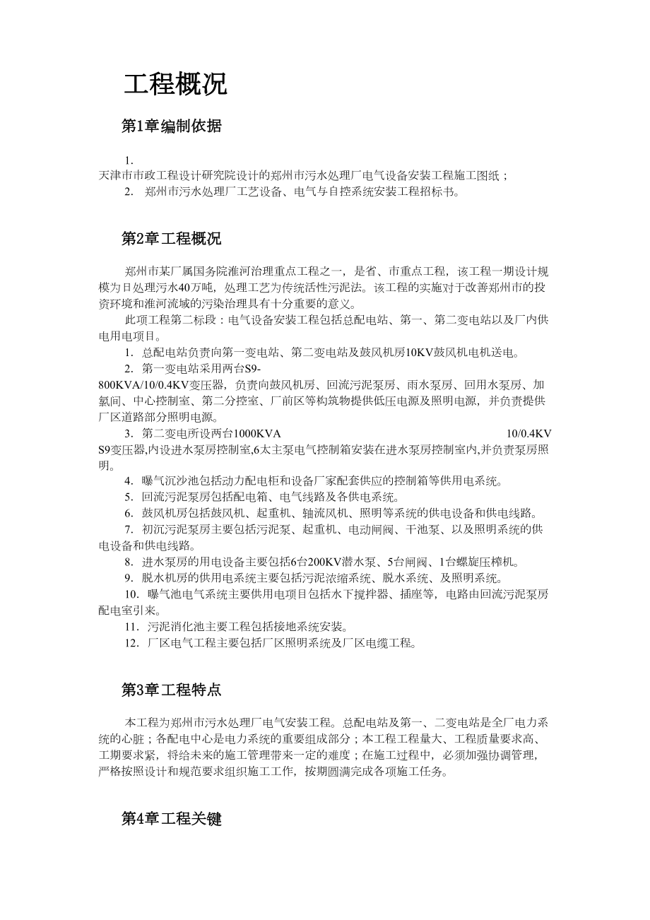 污水处理厂电气设备安装施工组织设计工程建设.docx_第2页