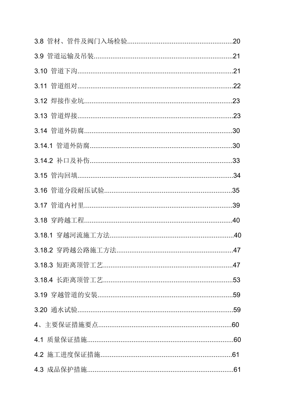 北京某水厂dn2200口径输水管道施工组织设计施工组织设计.doc_第2页