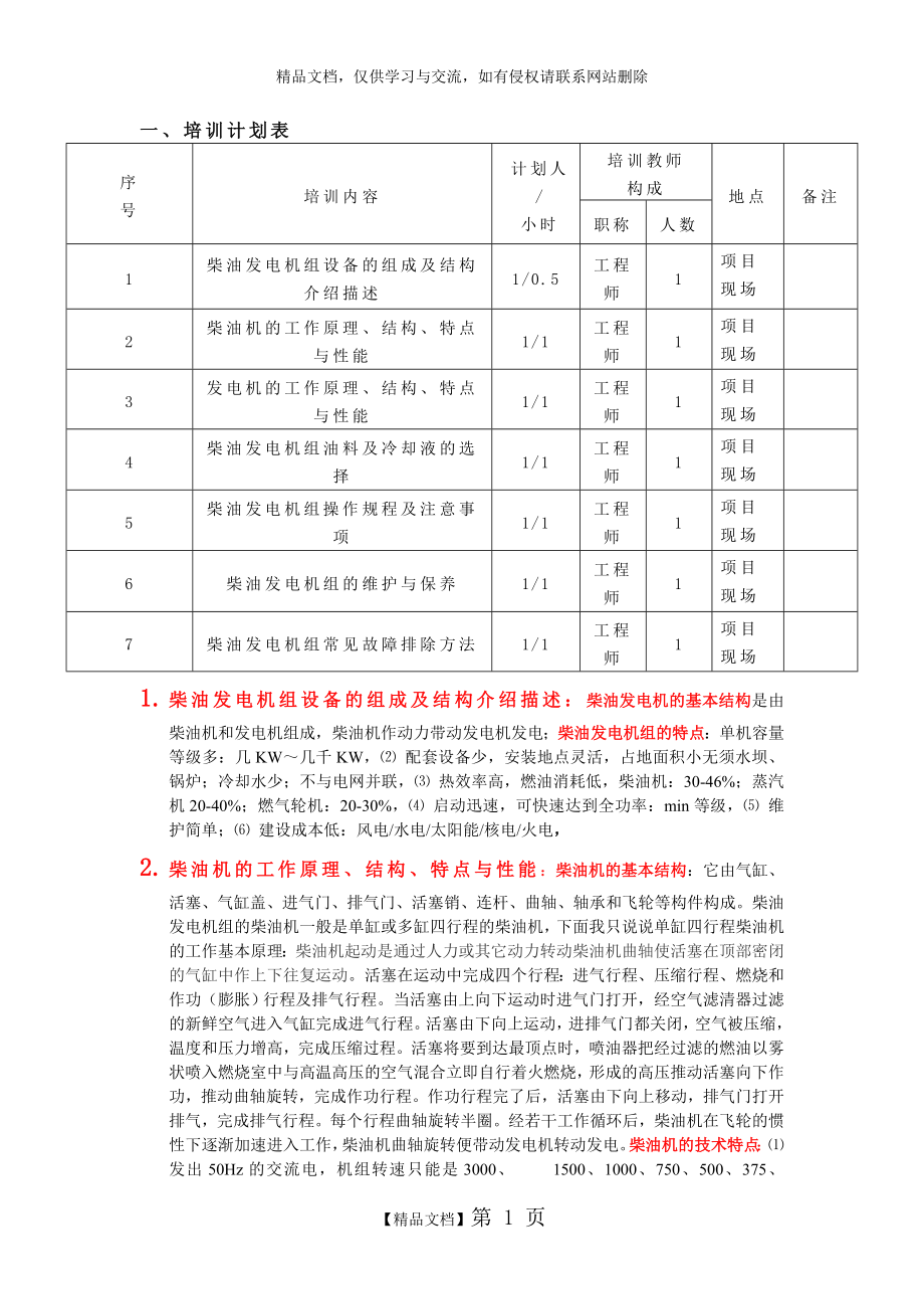 柴油机全套培训资料.doc_第1页