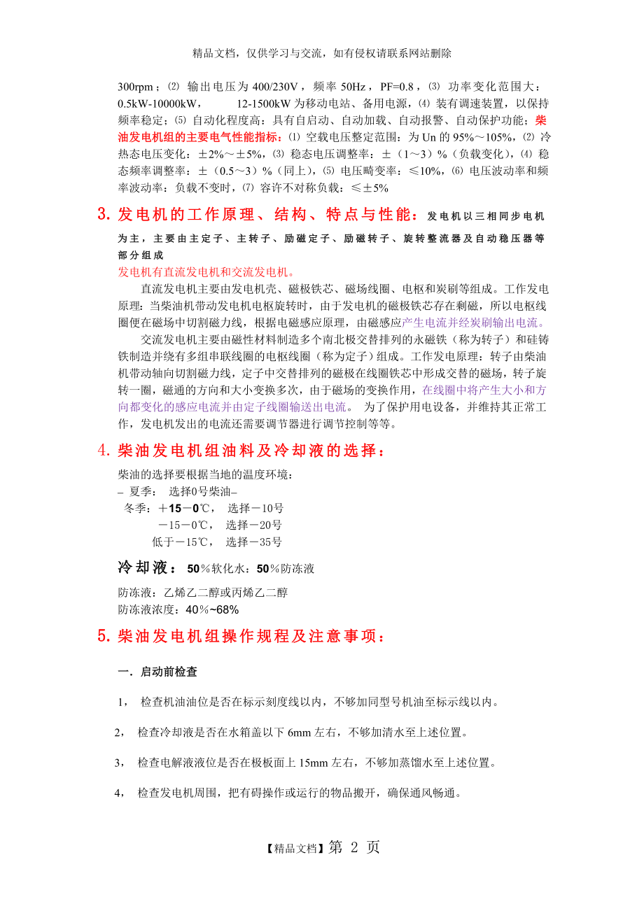 柴油机全套培训资料.doc_第2页