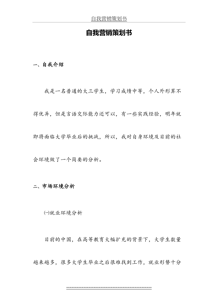 自我营销策划书.doc_第2页