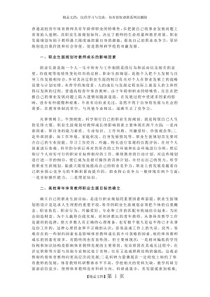 普通高校青年体育教师职业生涯规划.doc