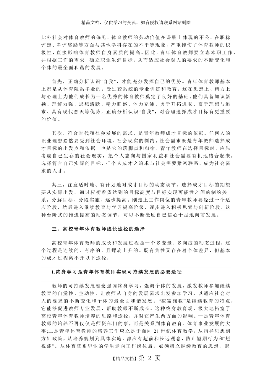 普通高校青年体育教师职业生涯规划.doc_第2页