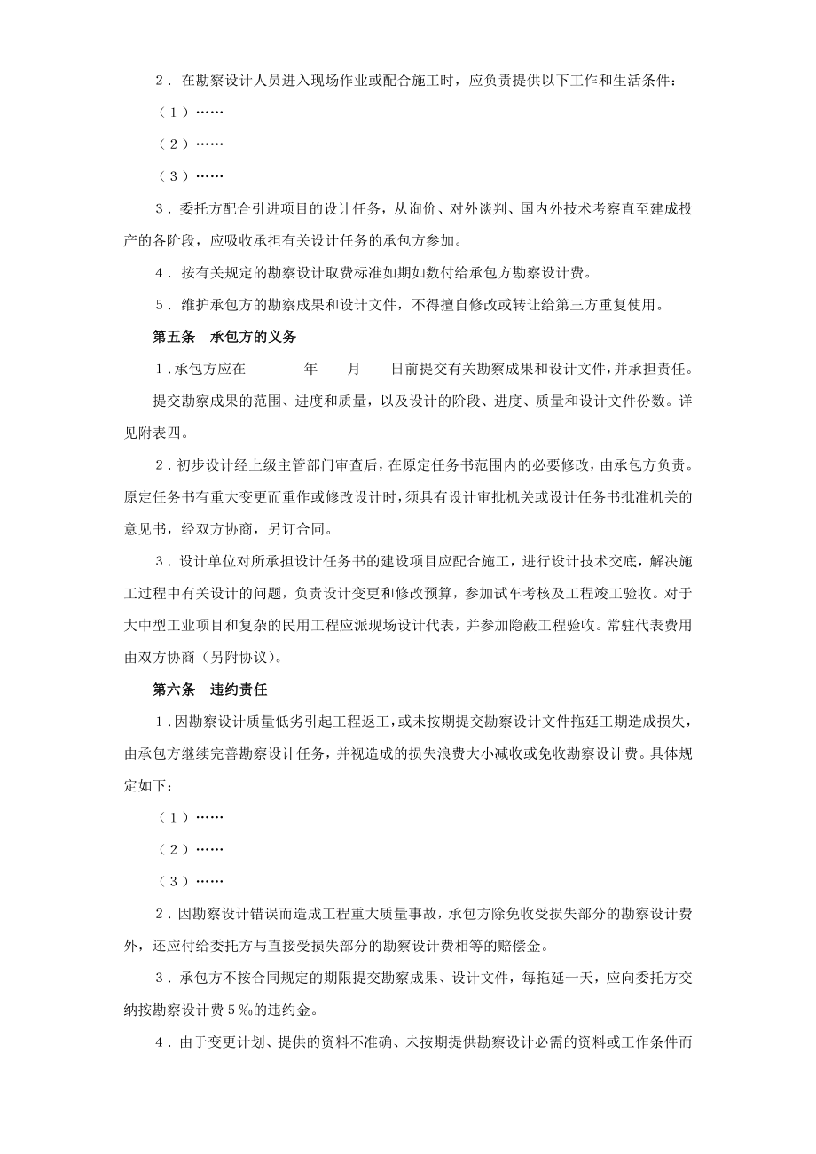 建设工程勘察设计合同（１）工程建设合同模板.docx_第2页