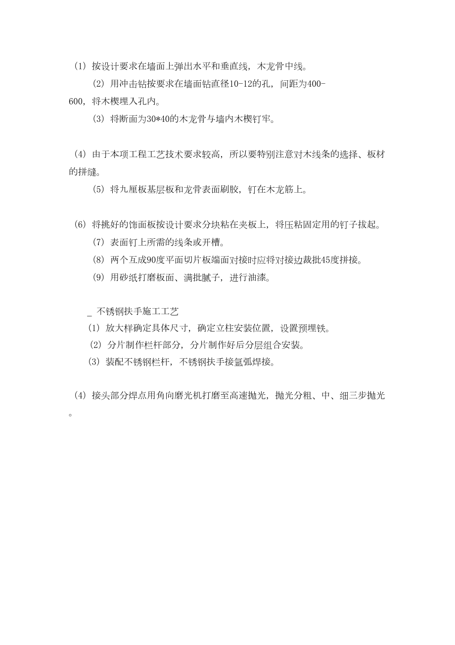 木柱面、木墙面、墙裙施工工艺建筑工程施工组织设计.docx_第1页