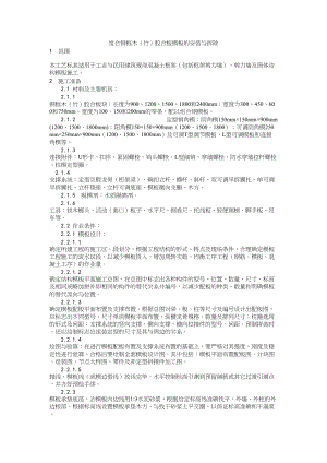 003组合钢框木（竹）胶合板模板的安装与拆除工艺建筑工程施工组织设计.docx