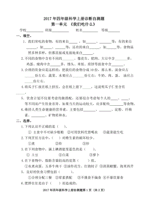 青岛版-四年级科学上册单元检测题(含全部答案).doc