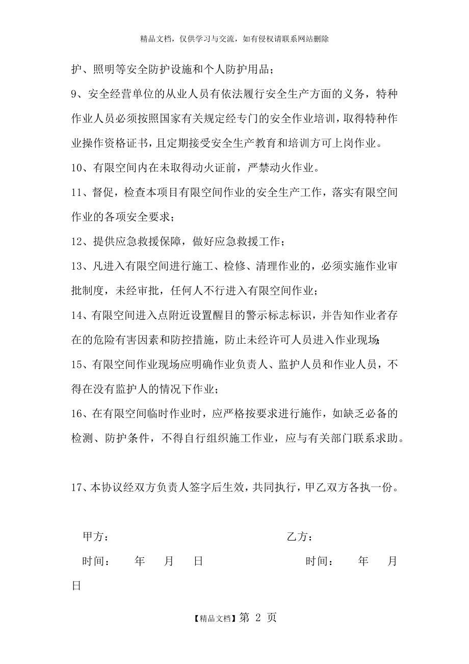 有限空间作业安全协议79790.doc_第2页