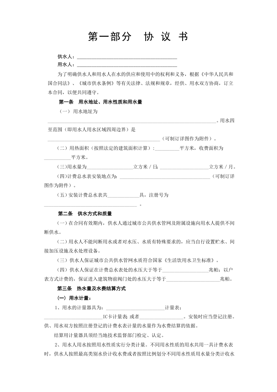 《城市供用水合同》[示范文本]工程建设合同模板.docx_第2页