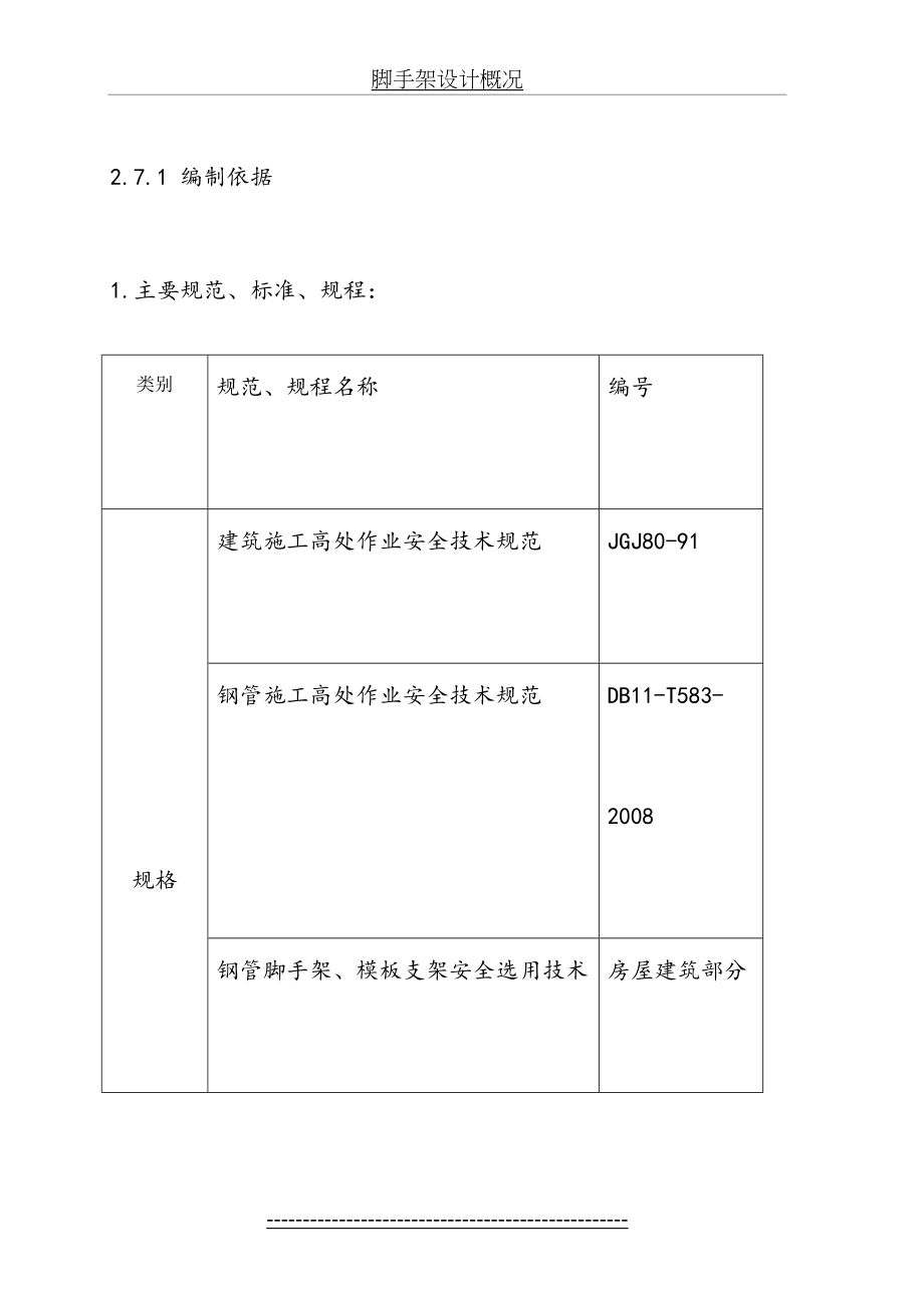 脚手架搭设方案(满堂脚手架).doc_第2页