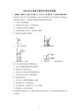 2022年山东省日照市中考化学试题及答案解析.docx