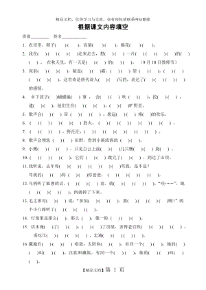 最新苏教版二年级语文上根据课文内容填空.doc