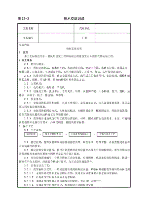 技术交底及其安全资料库技术交底增加建筑工程预制花饰安装工艺.docx