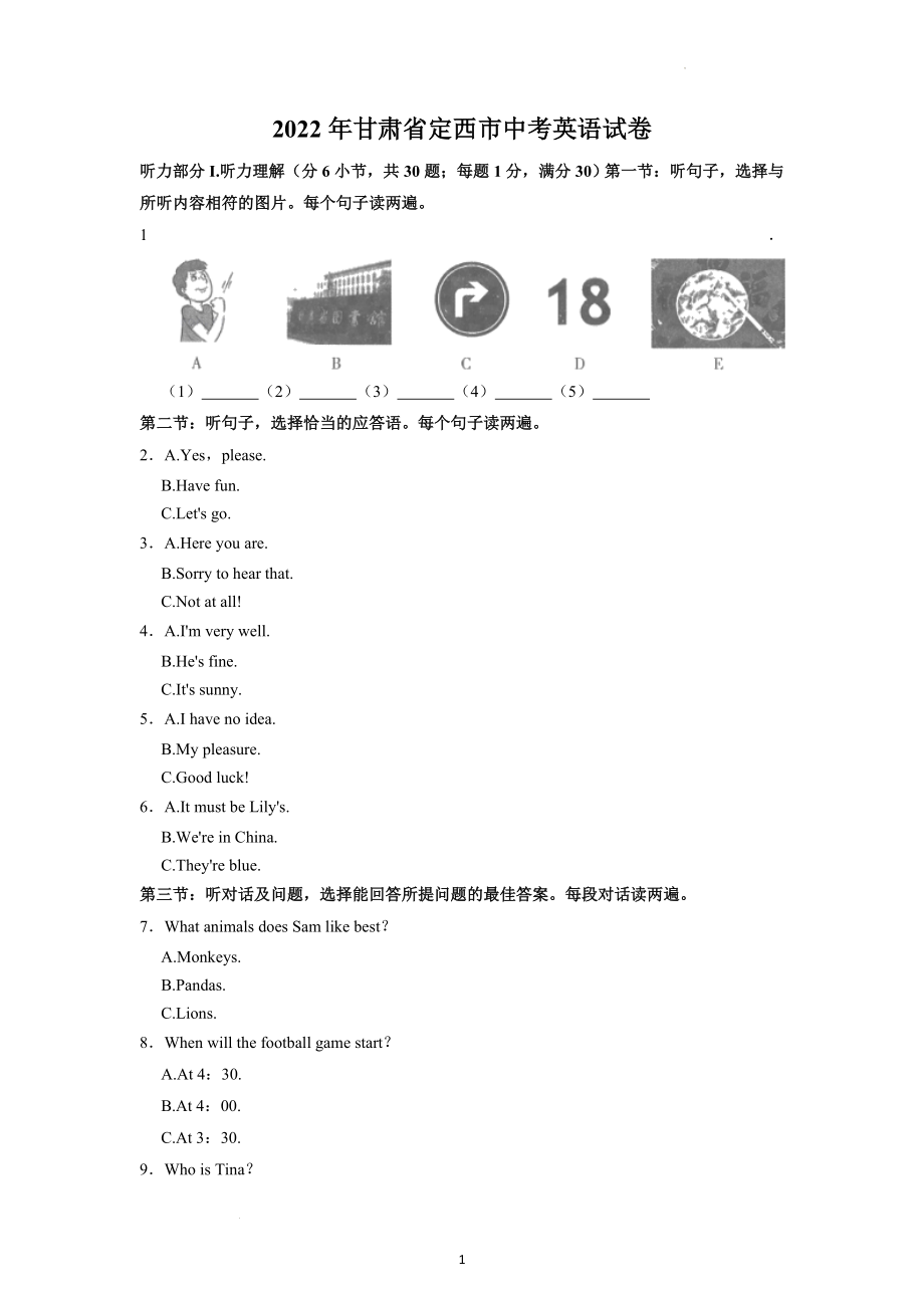 2022年甘肃省定西市中考英语试题及答案解析.docx_第1页