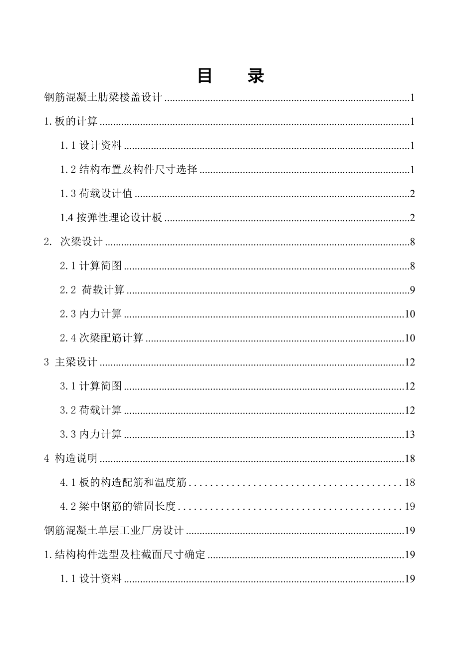 钢筋混凝土肋梁楼盖设计.doc_第2页