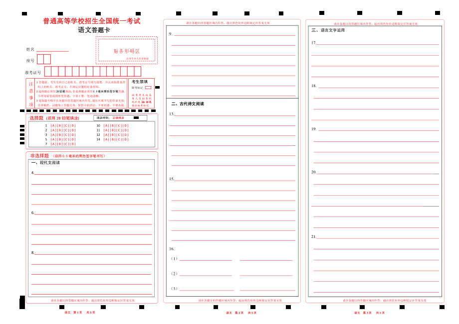 2023高考语文答题卡（全国乙卷）w2.pdf_第1页