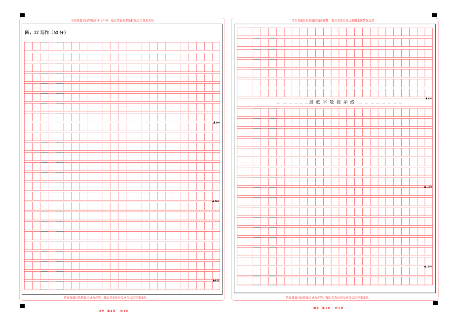 2023高考语文答题卡（全国乙卷）w2.pdf_第2页