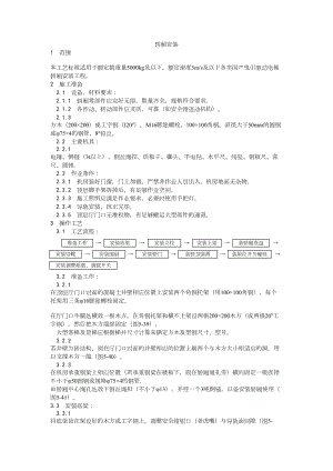 004轿厢安装工艺建筑工程施工组织设计.docx