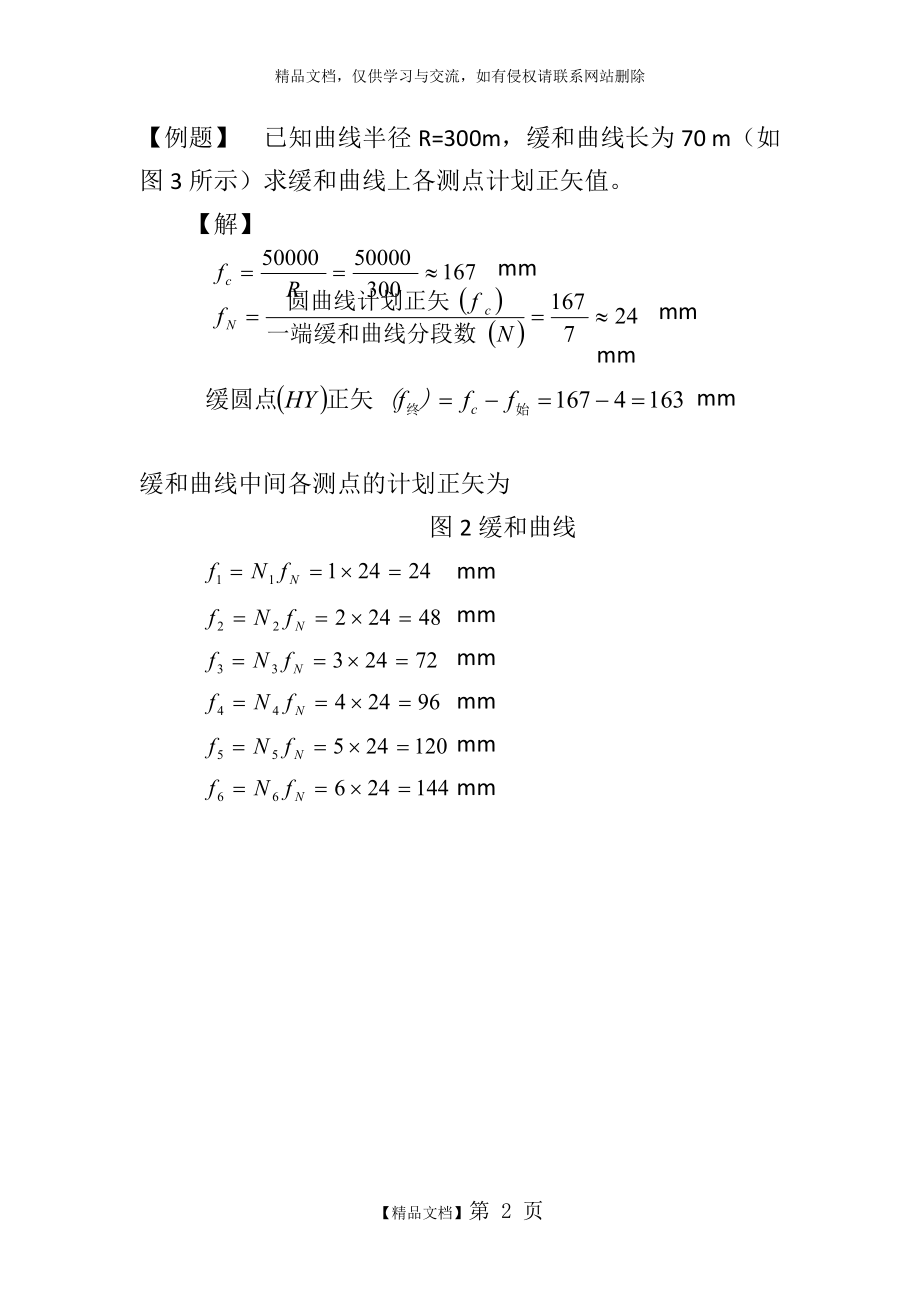 曲线正矢计算.doc_第2页