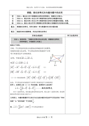 极化恒等式优化向量题解法.doc