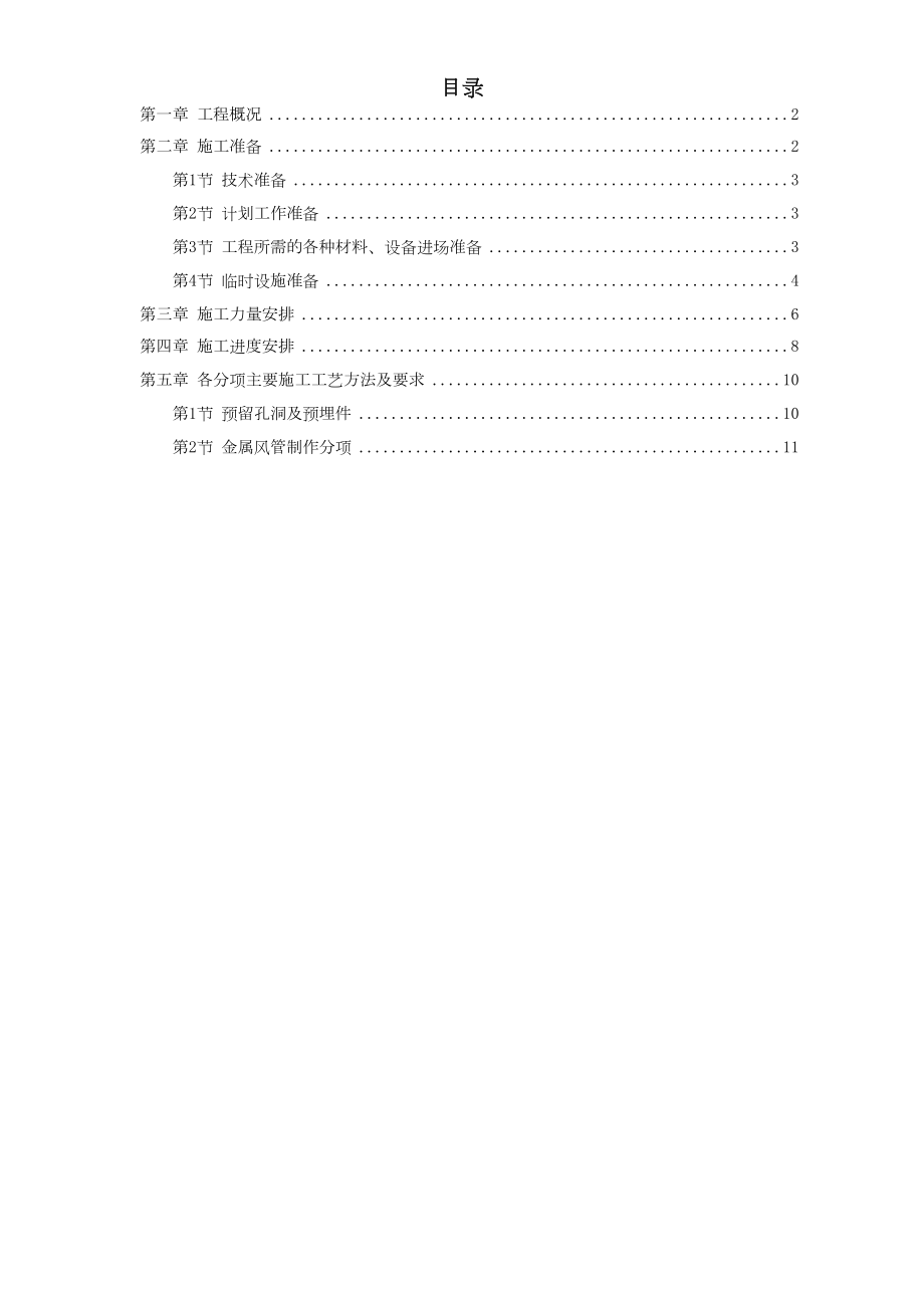 宾馆暖通空调安装施工组织设计工程建设.docx_第1页